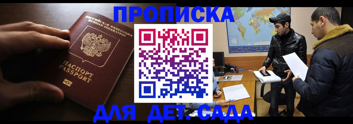 прописка для школы в Видном
