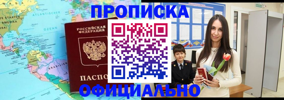 временная регистрация для всех в Видном
